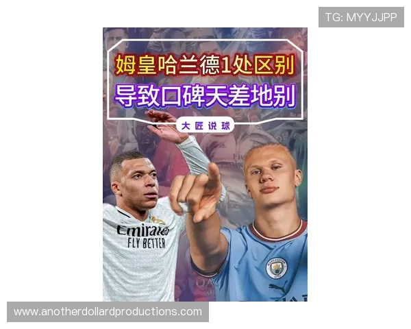 哈兰德与姆巴佩进球效率对比：谁是新时代第一人